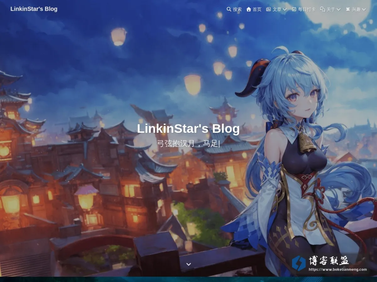 LinkinStar's Blog 的网站快照