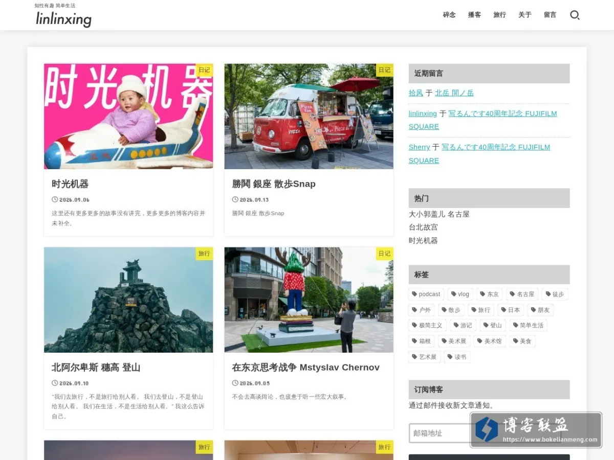 linlinxing – 知性有趣 简单生活 的网站快照