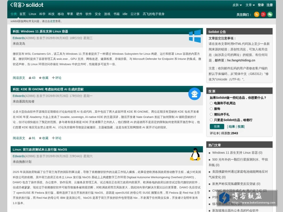 奇客资讯网 的网站快照