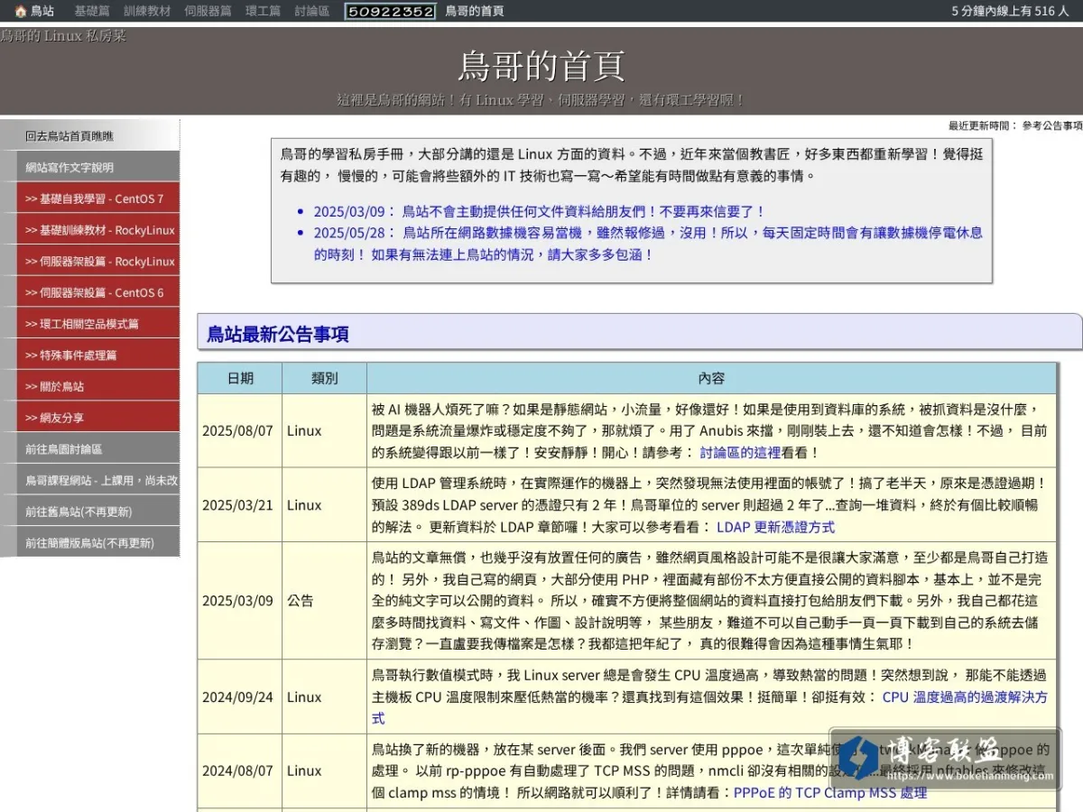 鳥哥私房菜 - 鳥哥的首頁 的网站快照