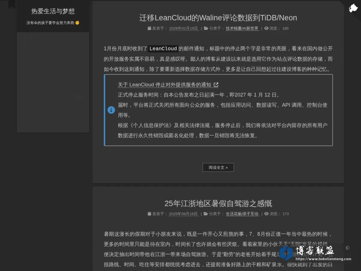 热爱生活与梦想 的网站快照