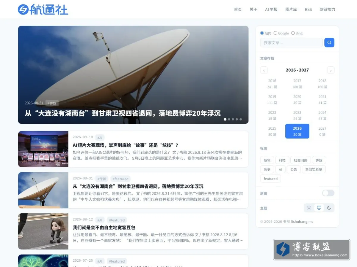 航通社 的网站快照