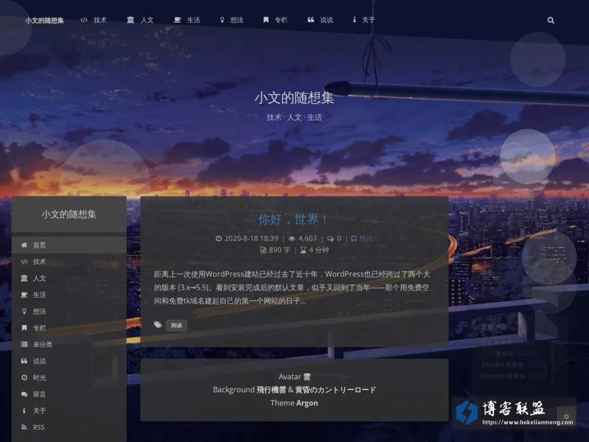 小文的随想集 – 技术 · 人文 · 生活 的网站快照