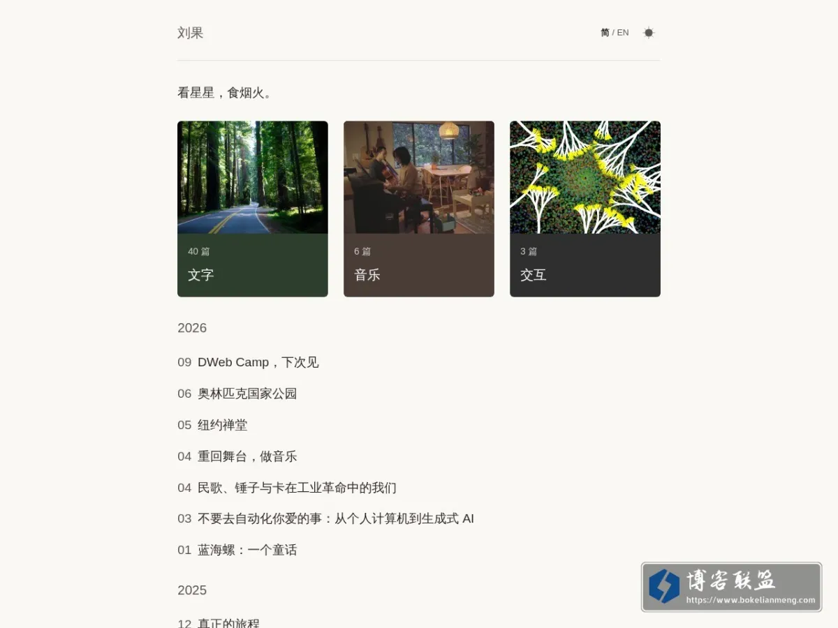 刘果的小站 的网站快照