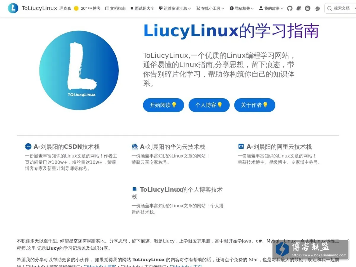 ToLiucyLinux 的网站快照