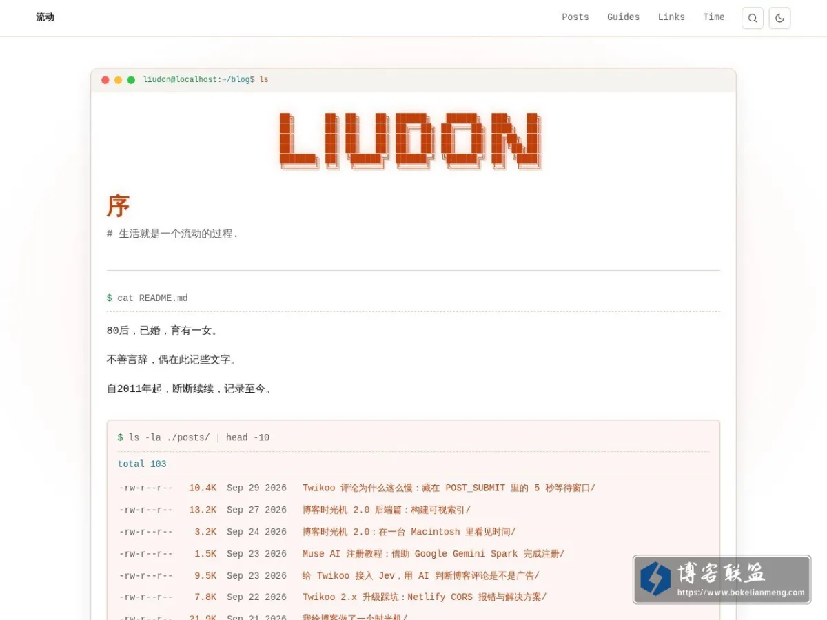 流动 的网站快照