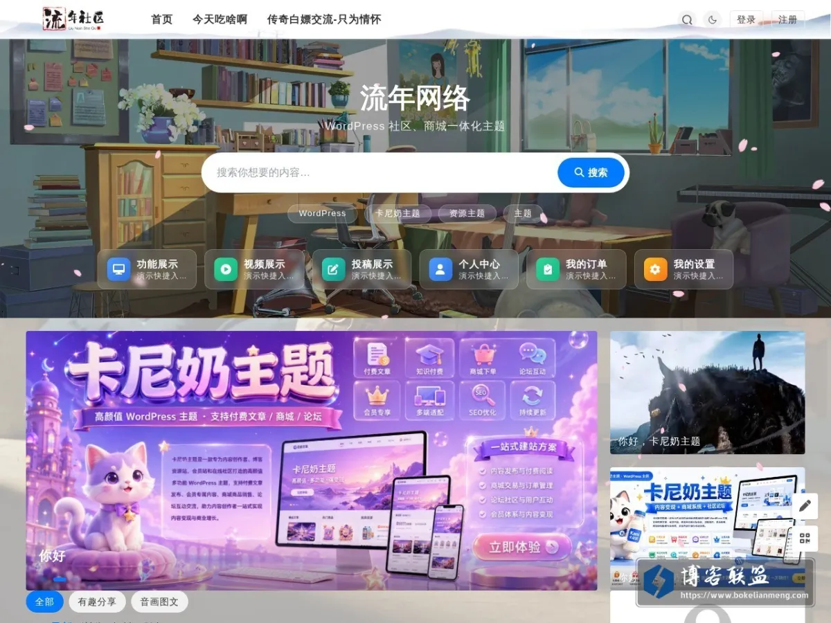 流年社区 的网站快照