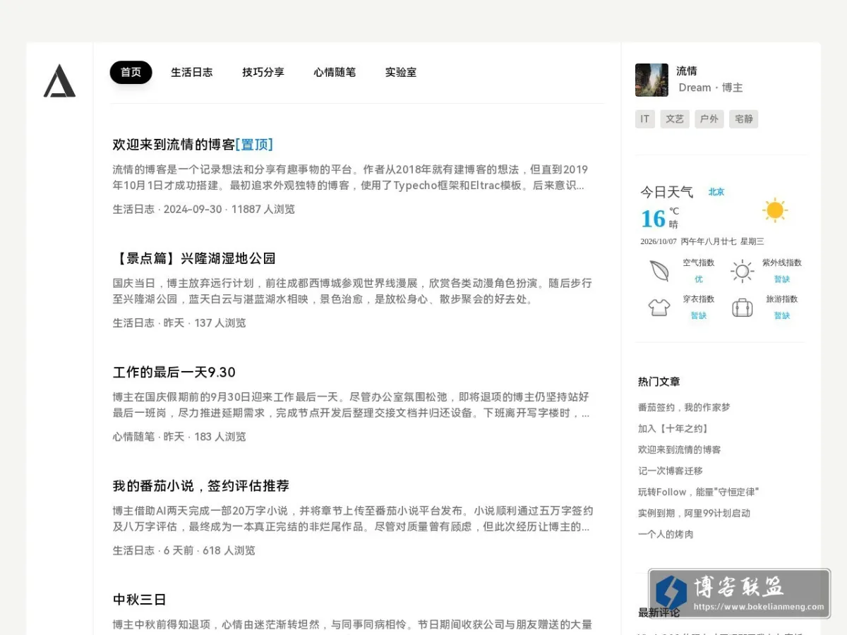 流情的博客 的网站快照
