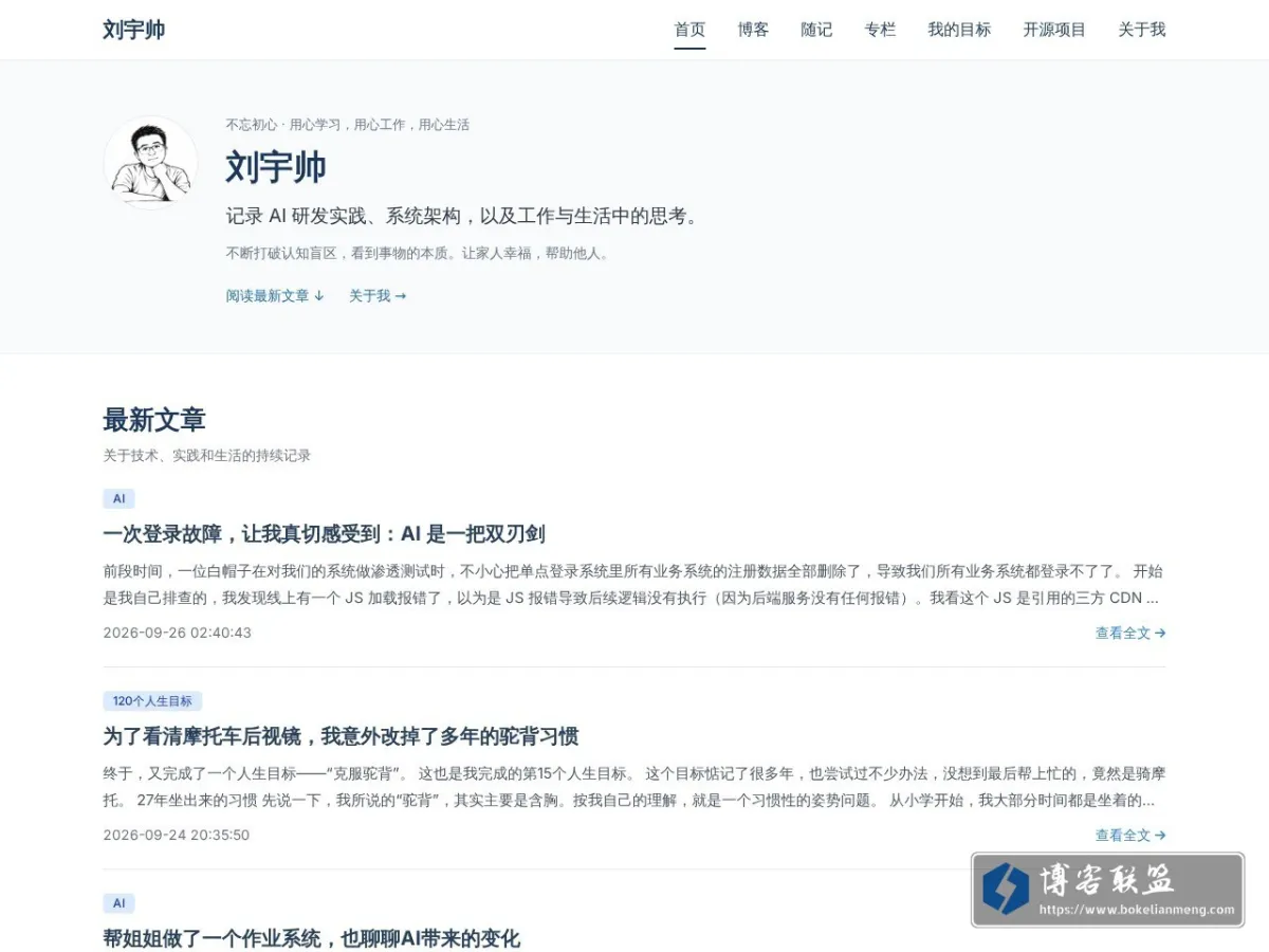 刘宇帅个人博客 的网站快照