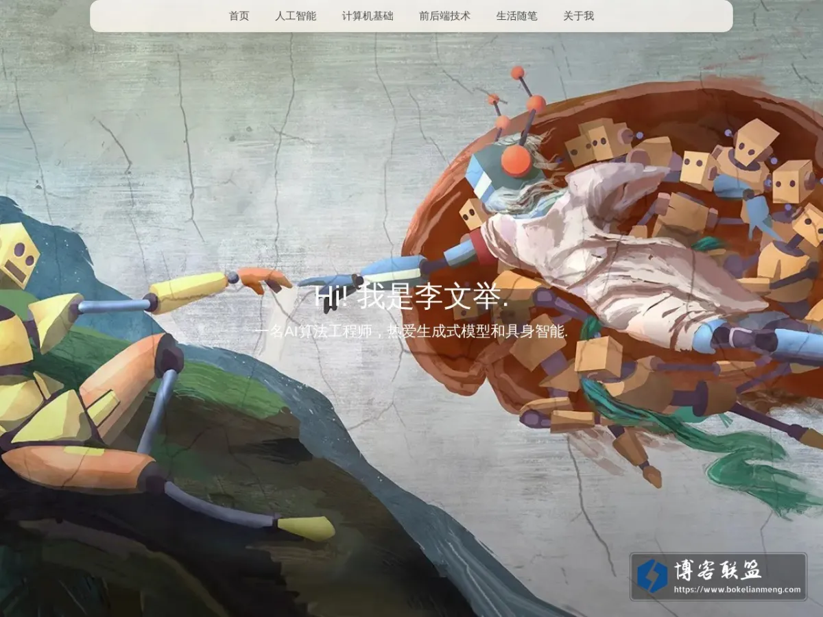 欢迎来到 - 文举的博客 的网站快照