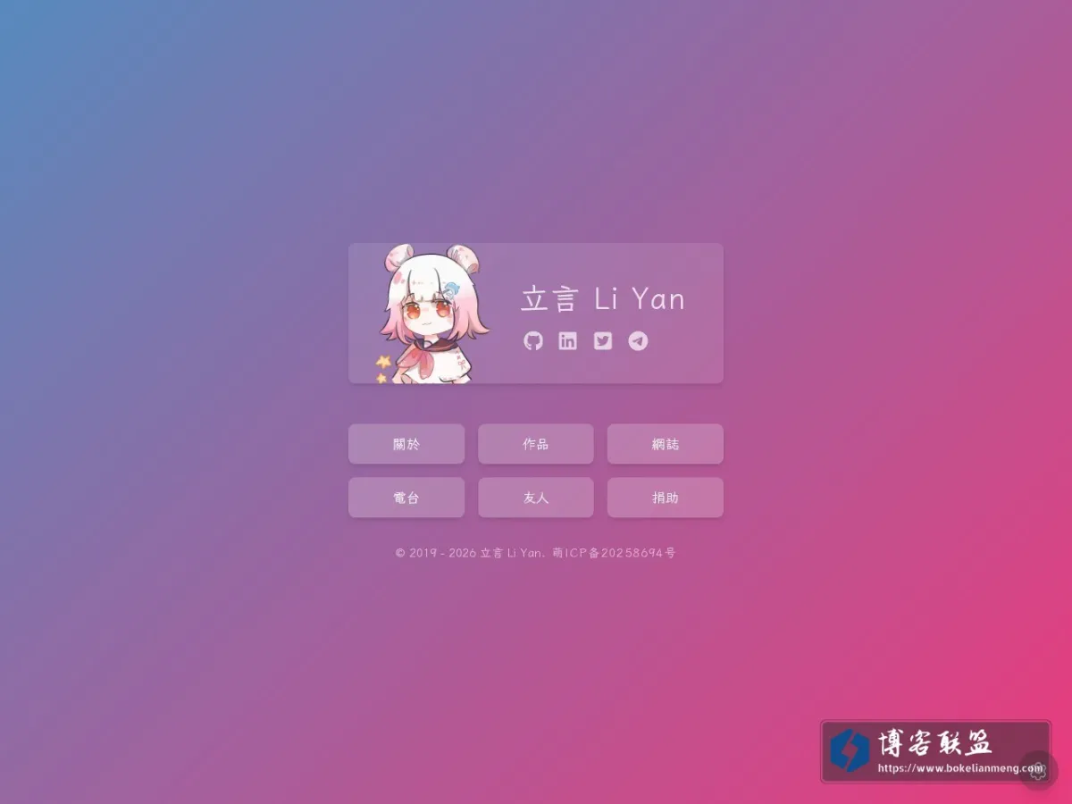 liyan.moe 的网站快照