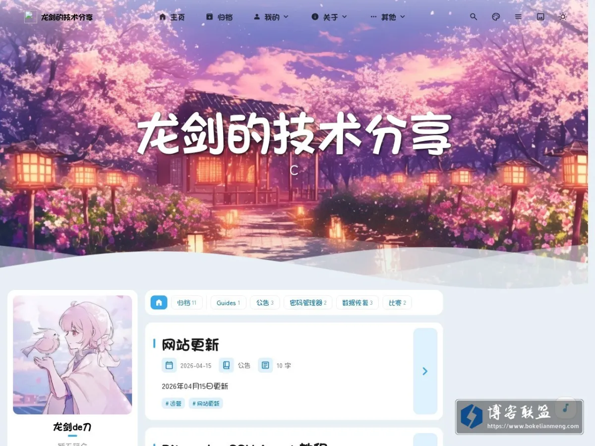龙剑的技术分享 的网站快照