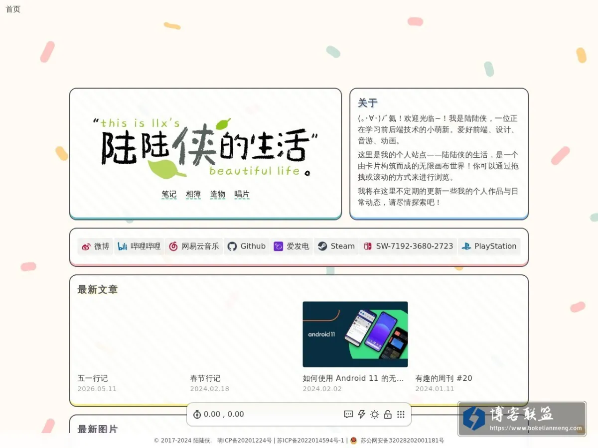 陆陆侠的生活 的网站快照
