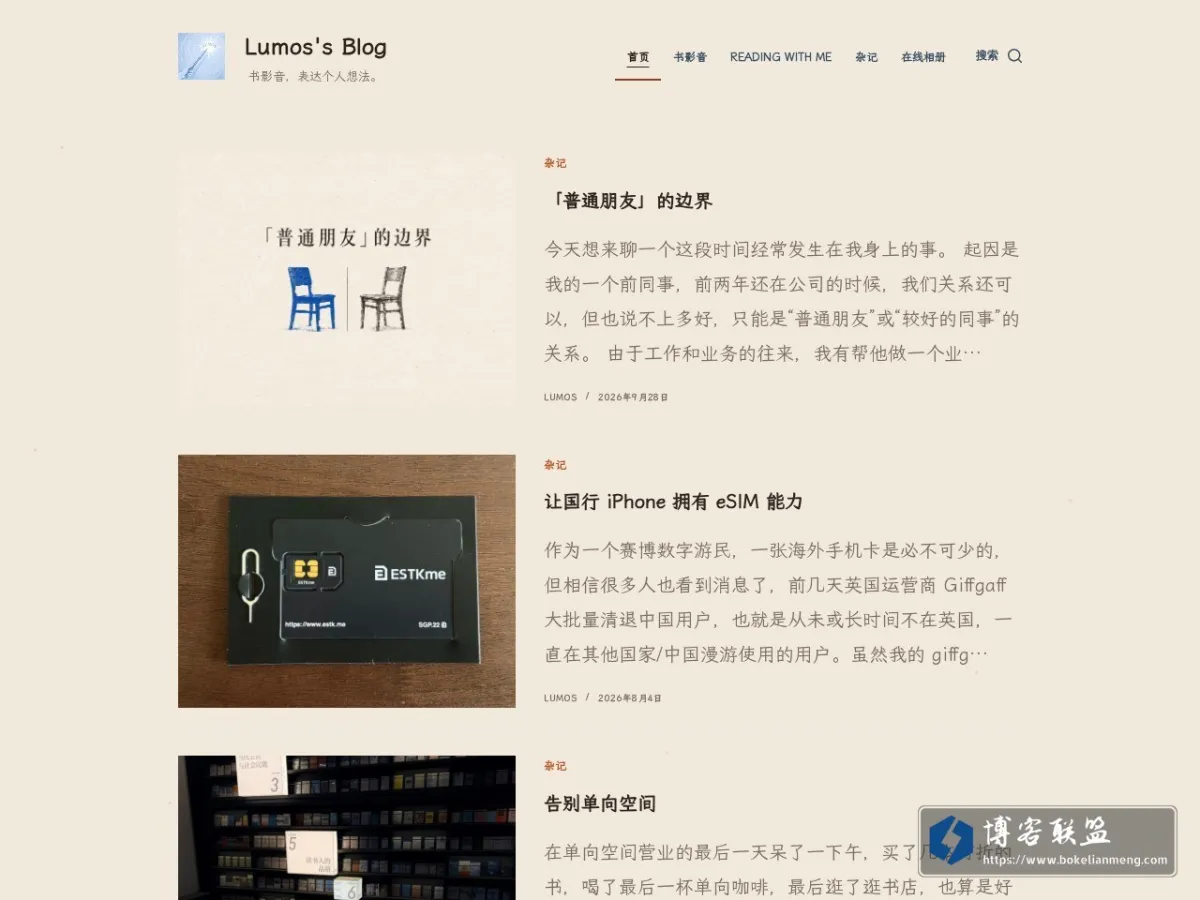 Lumos's Blog 的网站快照