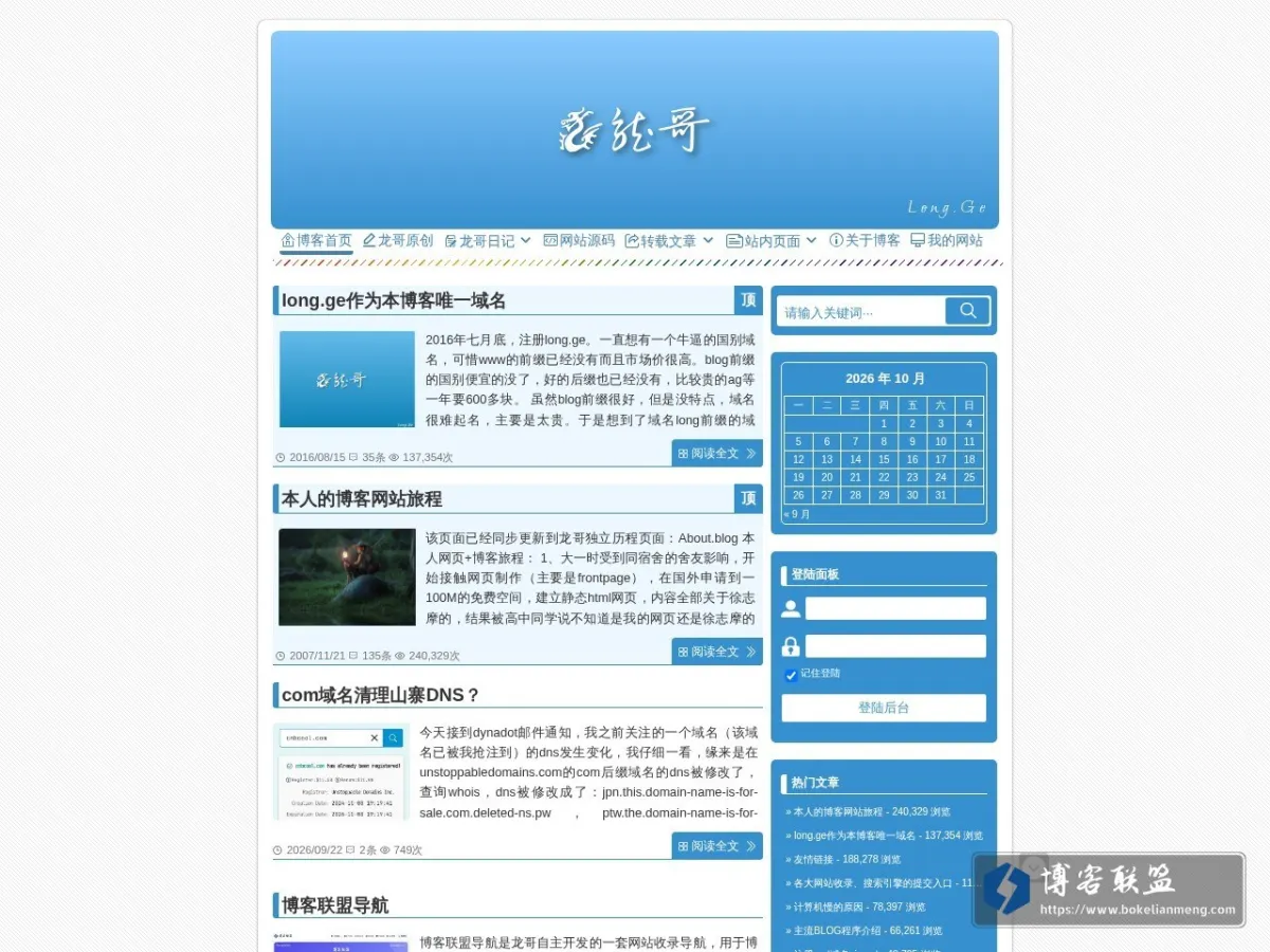 龙哥 (Long.Ge) 的网站快照