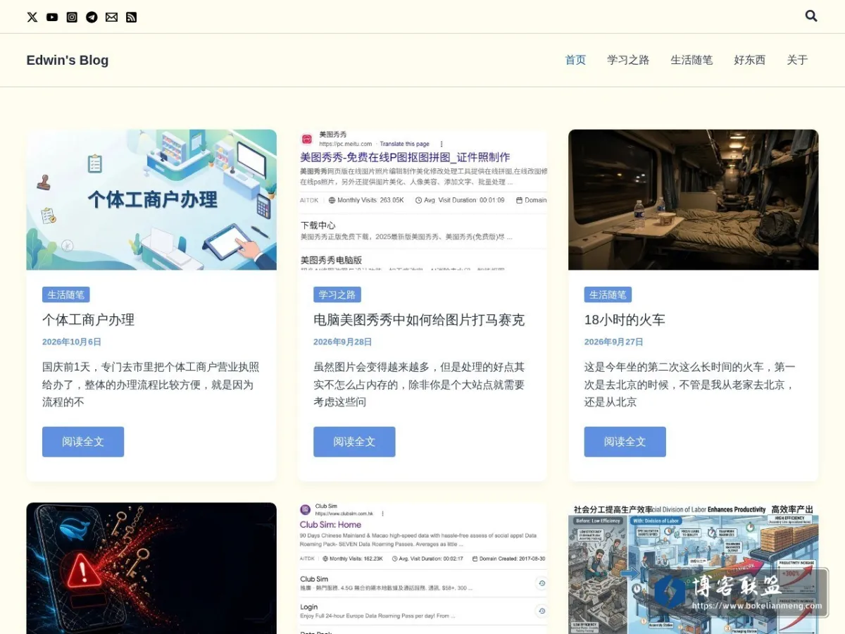 Edwin's Blog 丨专注当下，人生须臾，不可辜负。 的网站快照