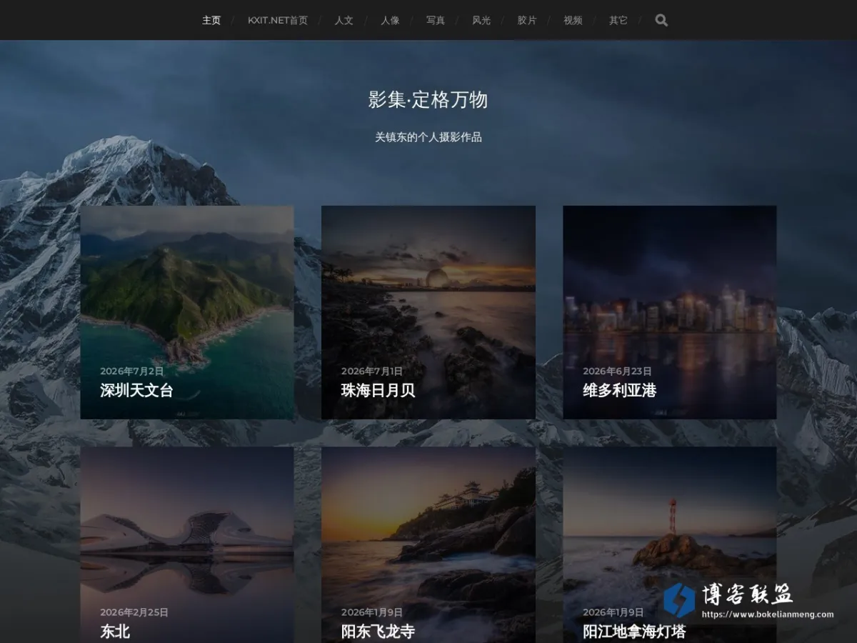 影集·定格万物 – 关镇东的个人摄影作品 的网站快照