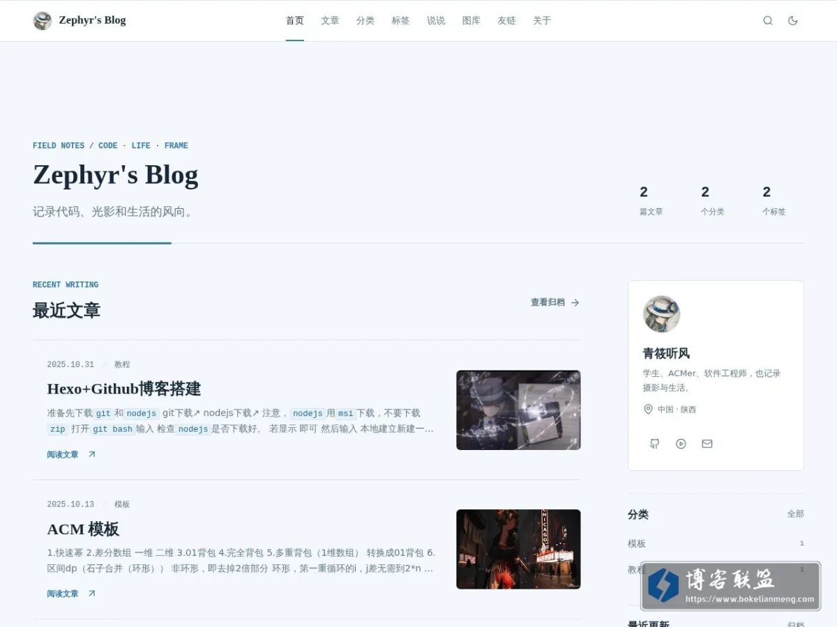 Zephyr's Blog 的网站快照