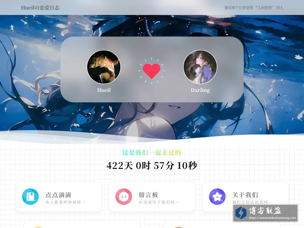 Hueilの恋爱日志 的网站快照