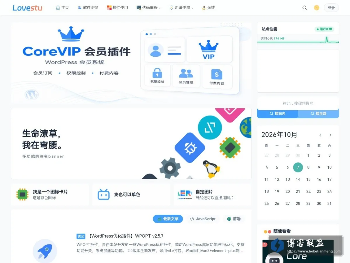Lovestu - 代码路上雾茫茫 的网站快照