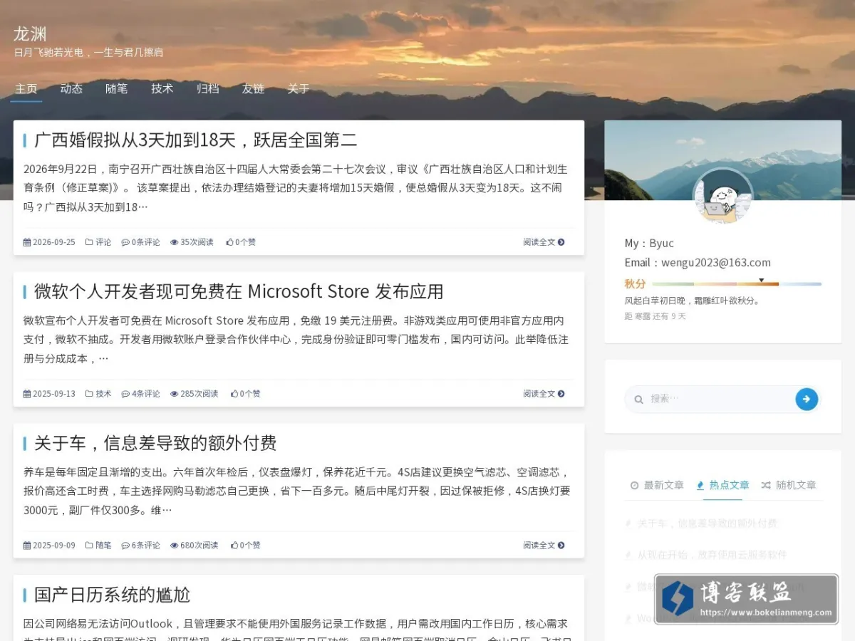 龙渊 的网站快照