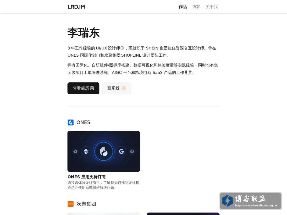 李瑞东的设计博客 的网站快照