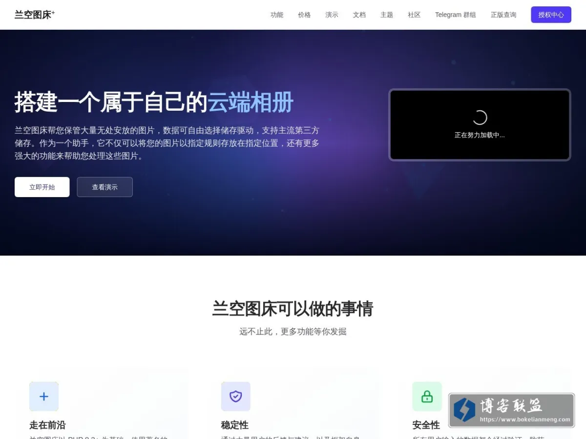 兰空图床 - 您的图片存储与管理解决方案 的网站快照
