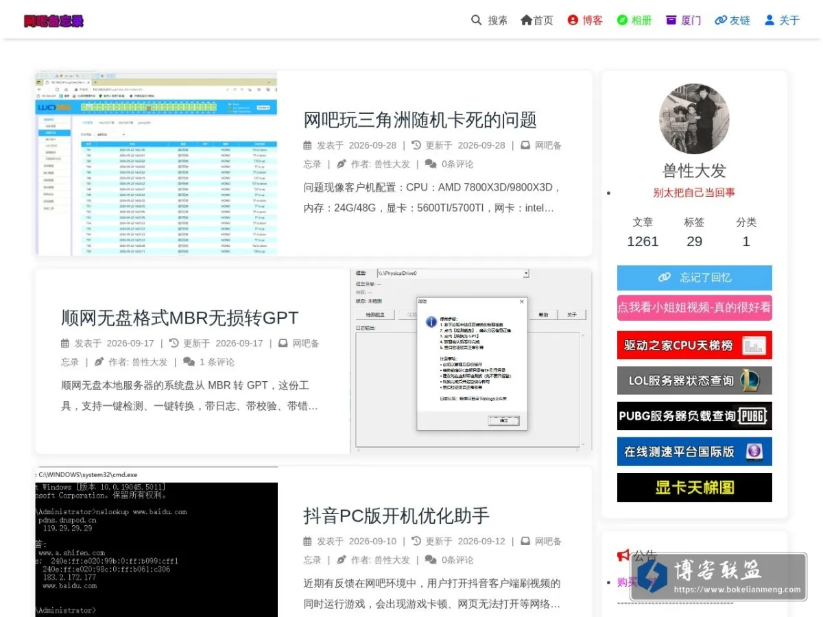 网吧备忘录 的网站快照