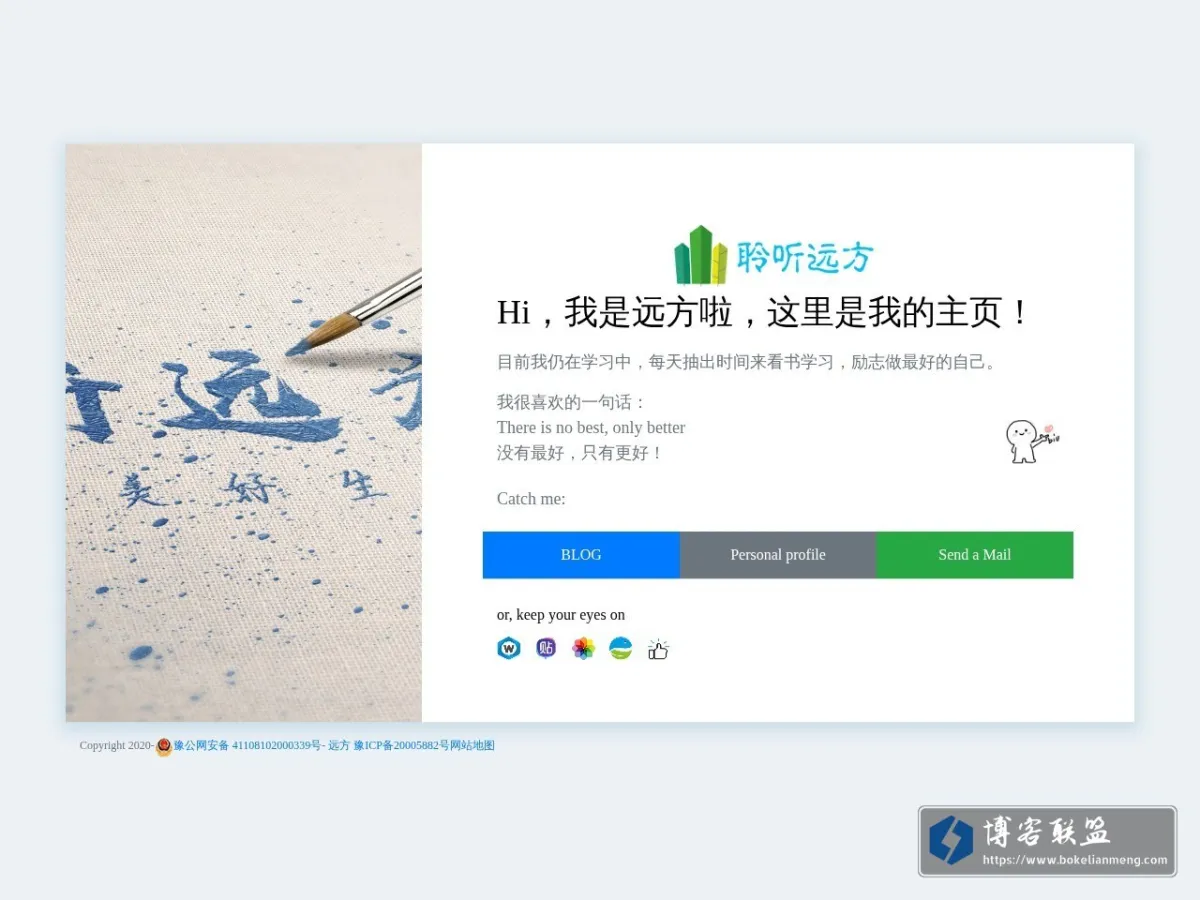 聆听远方-记录美好生活！ 的网站快照