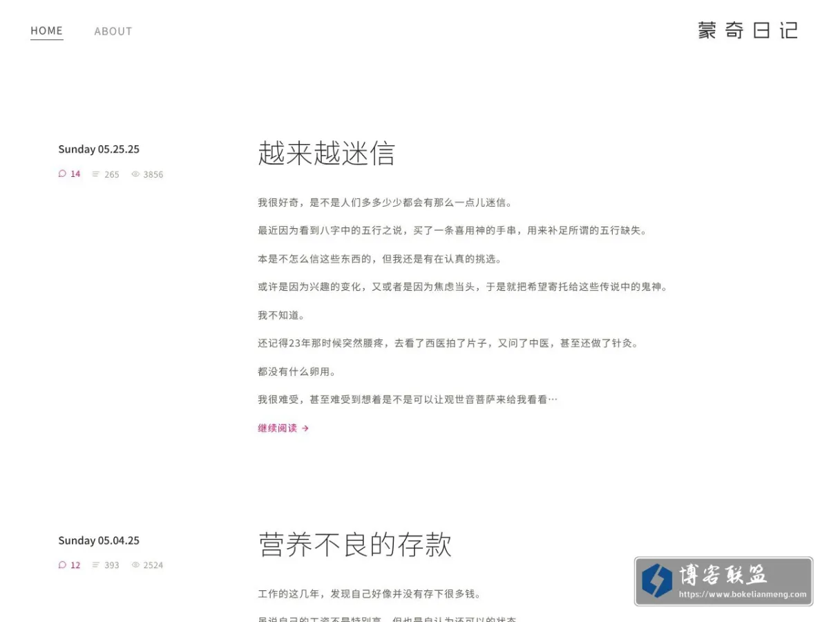 蒙奇日记 的网站快照