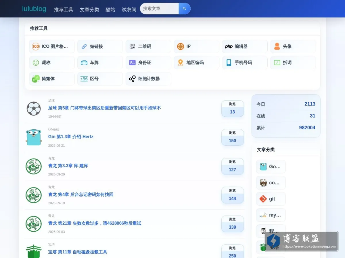 lulublog 的网站快照