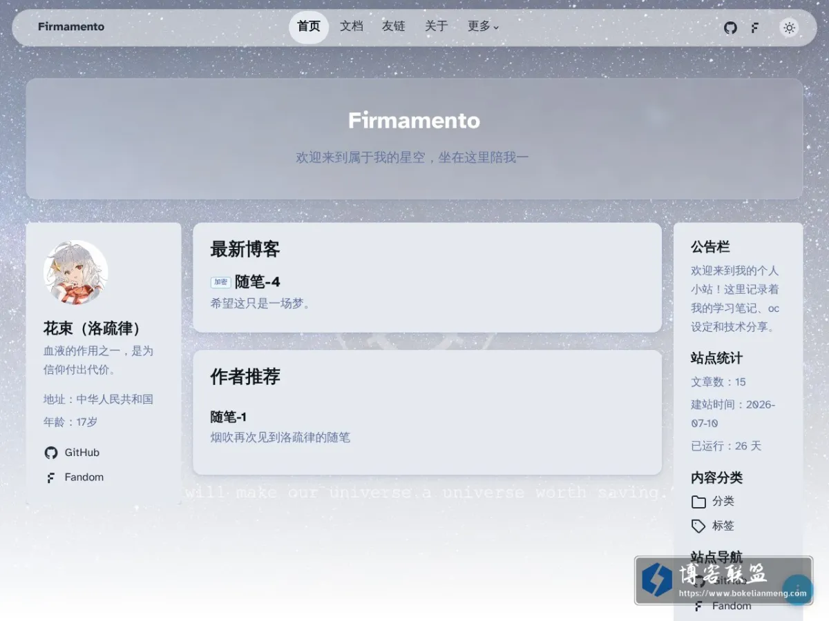 Firmamento 的网站快照