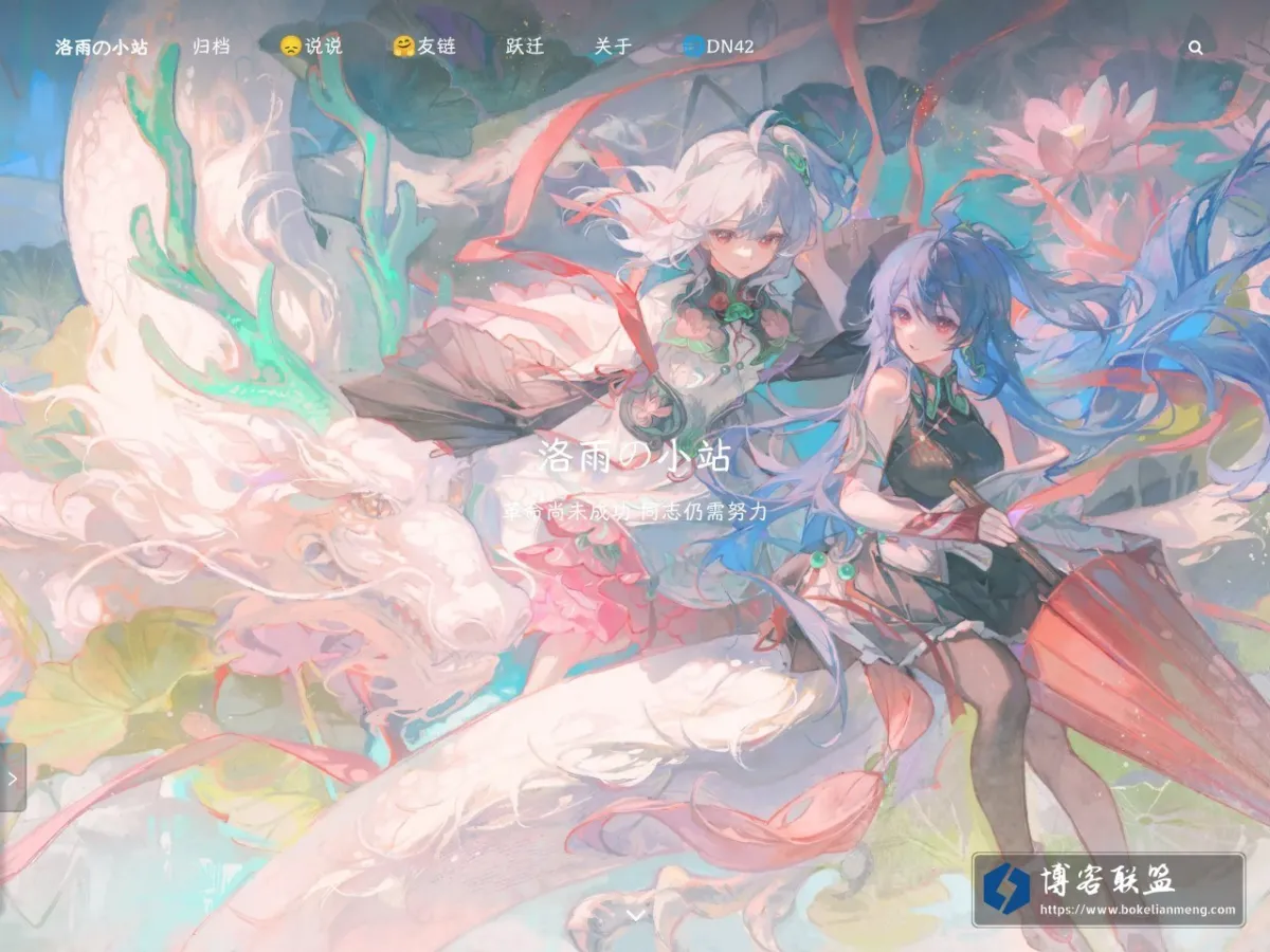 洛雨の小站 的网站快照