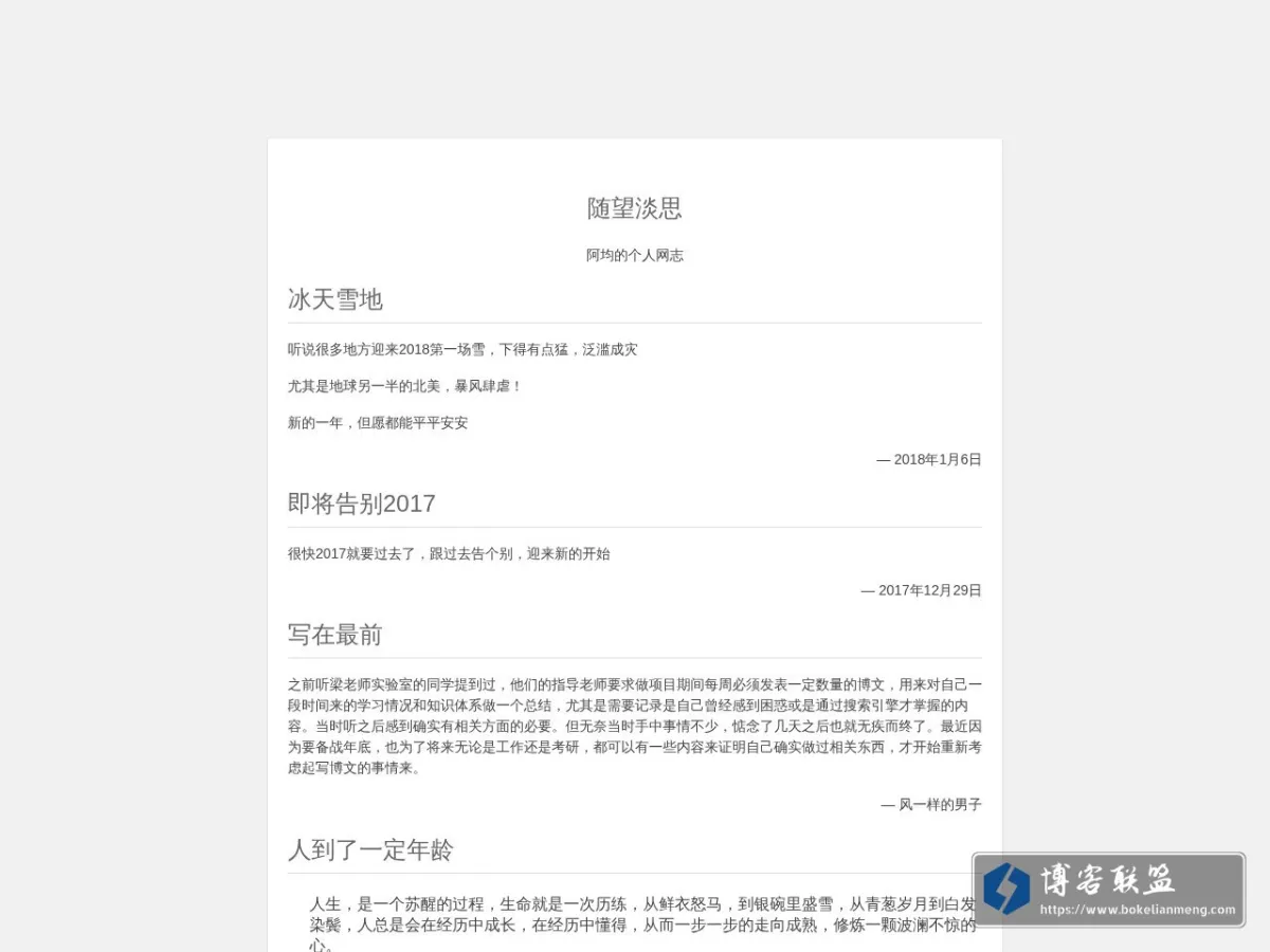 随望淡思 的网站快照