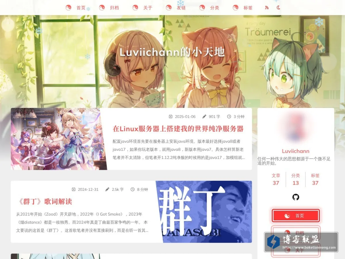 Luviichann的小天地 的网站快照