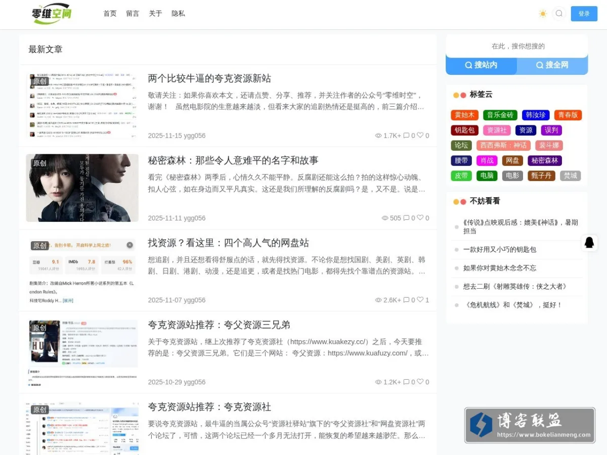 零维空间 - 记录生活，分享乐趣。这里是零维别院（lwby.mtdhd.com）的主站.。 的网站快照