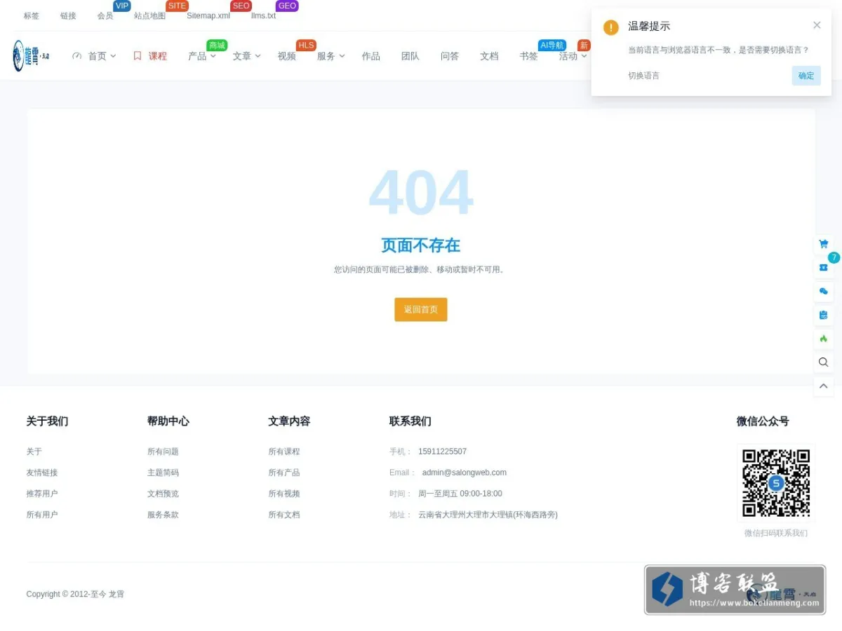 龙霄 - 以 Nuxt.js 之力，焕新 WordPress 体验? 的网站快照