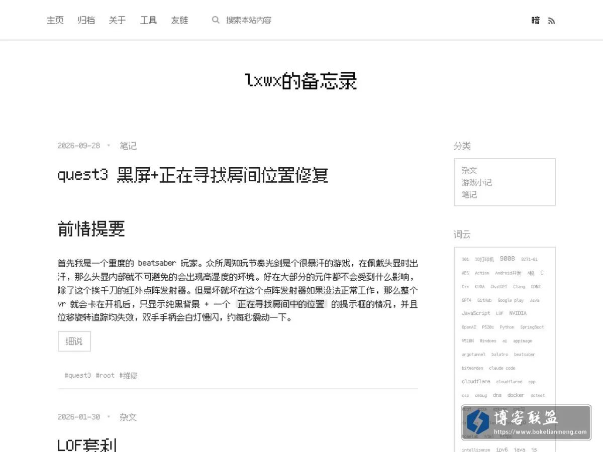 lxwx的备忘录 的网站快照
