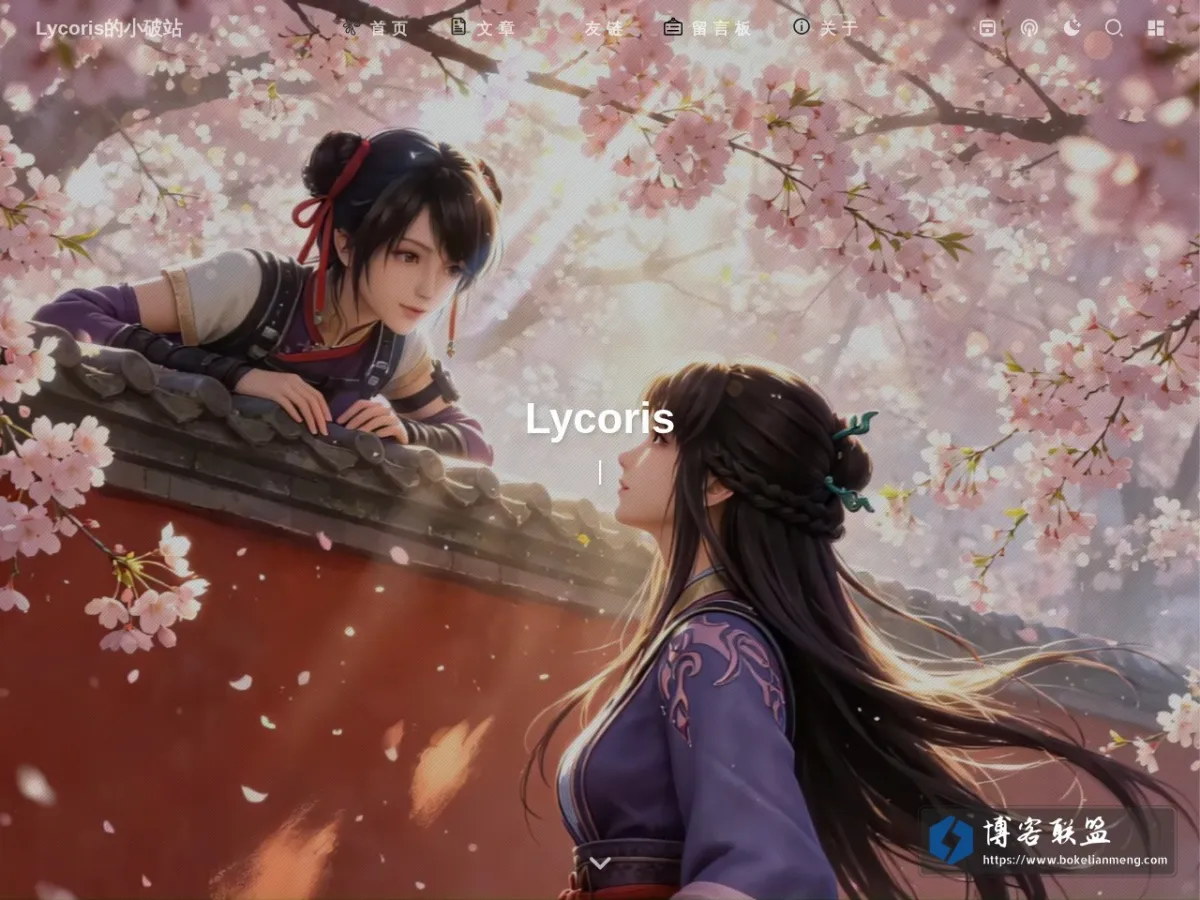 Lycoris 的网站快照