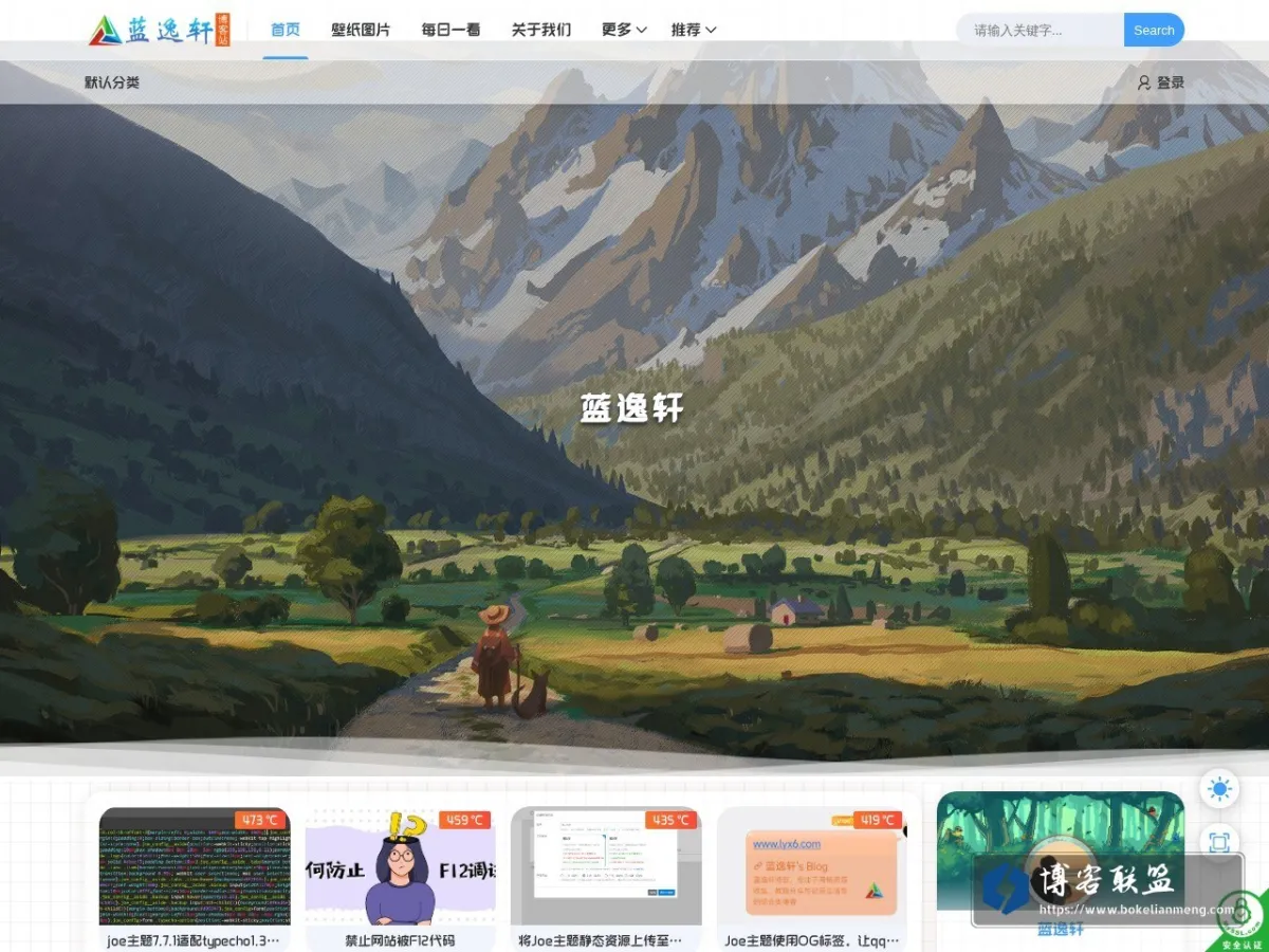 蓝逸轩's Blog 的网站快照