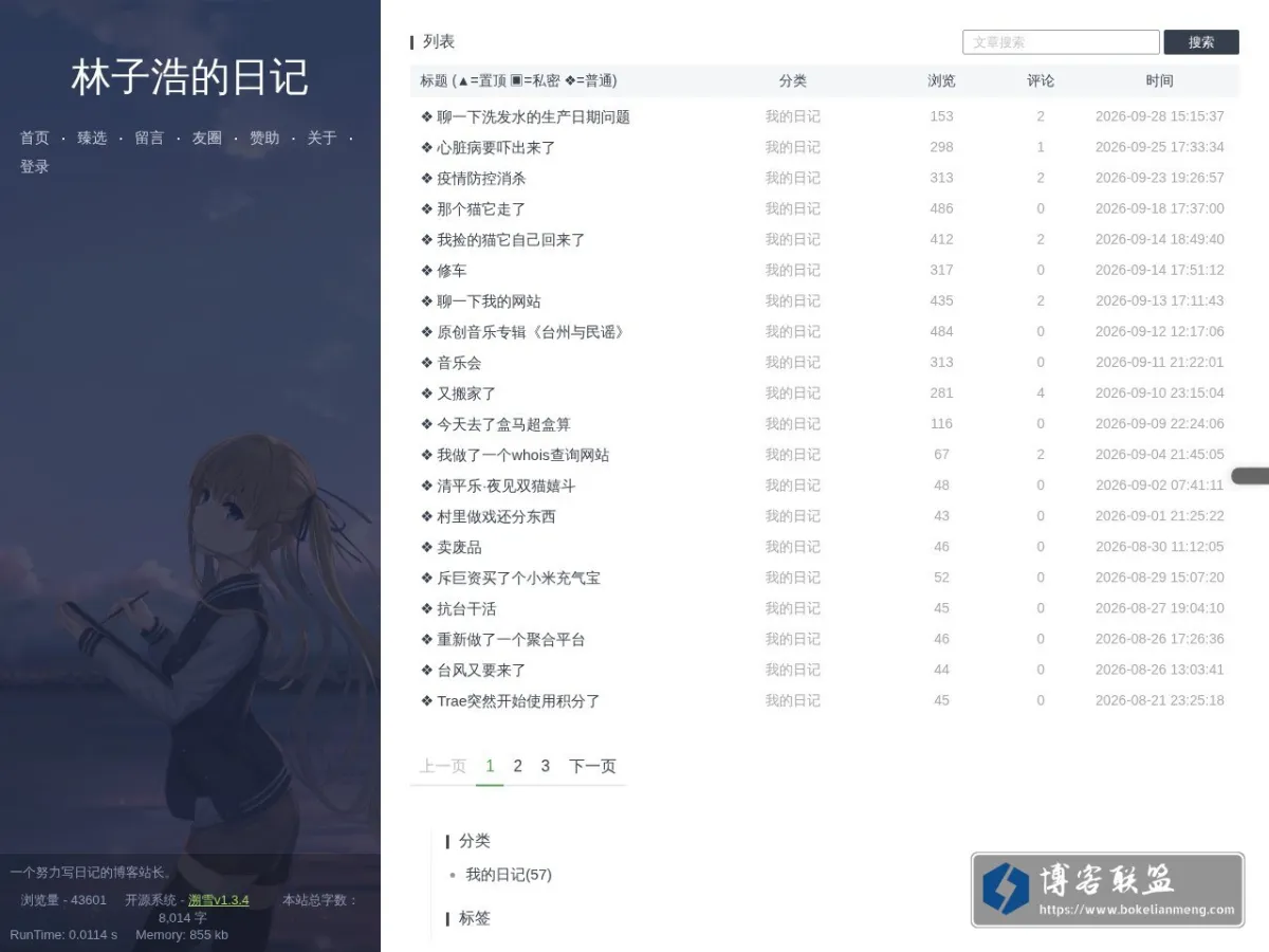 林子浩的日记 的网站快照