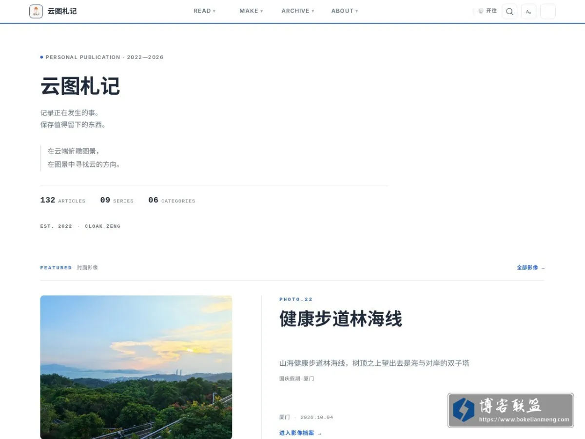 云图札记 的网站快照