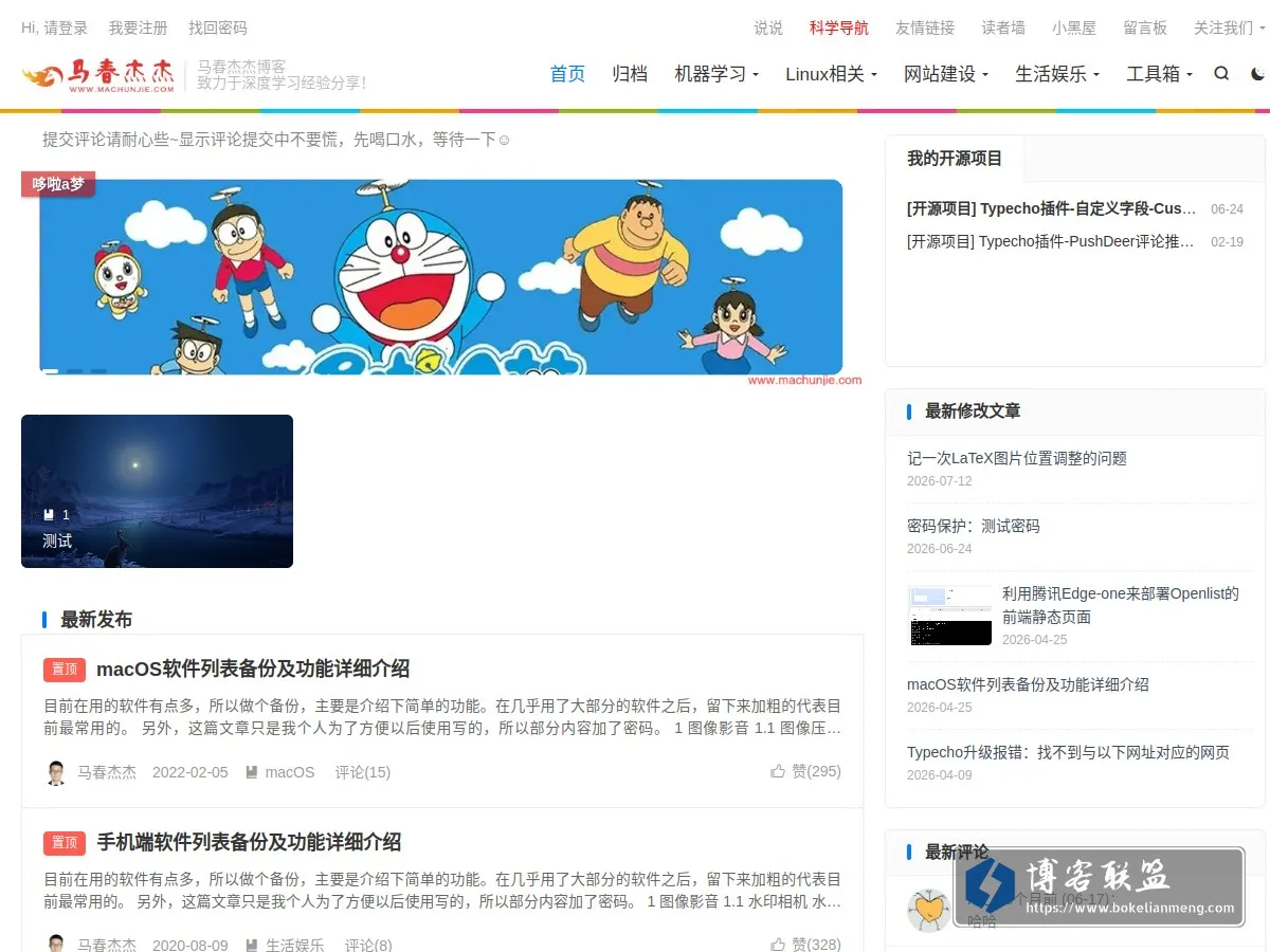 马春杰杰-人工智能学习博客~ 的网站快照