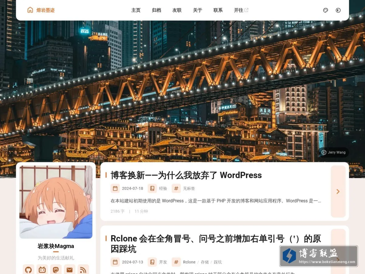 熔岩墨迹 的网站快照