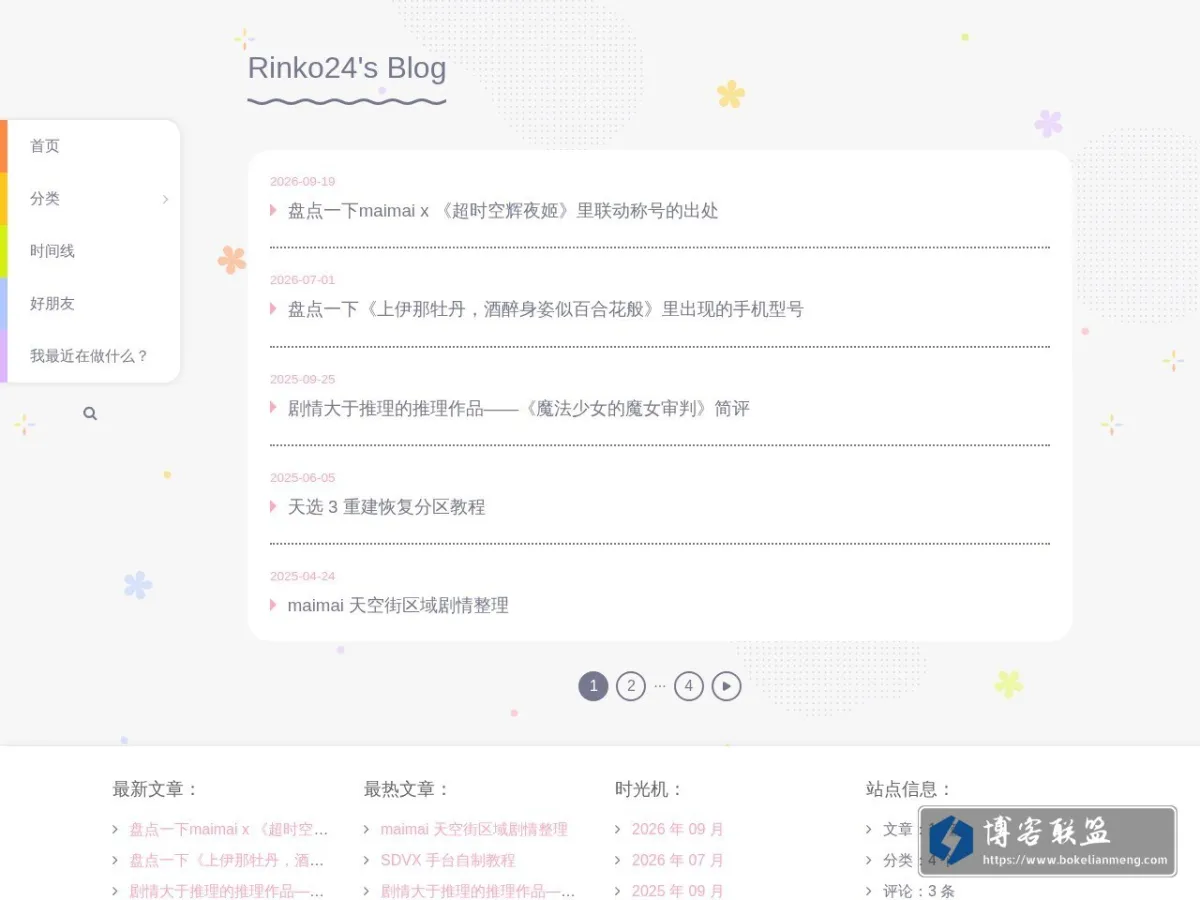 Rinko24's Blog 的网站快照