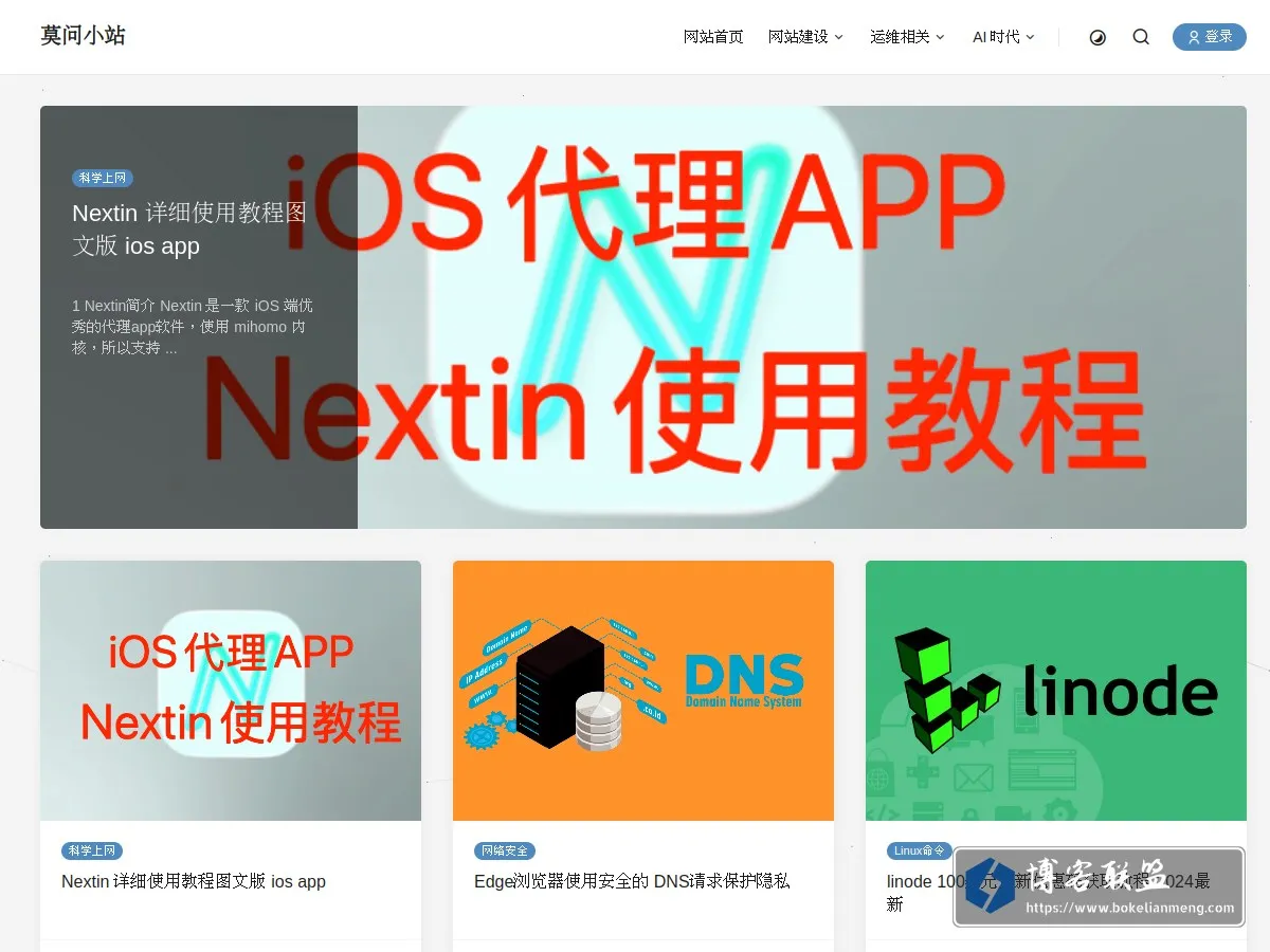 莫问小站 - 热爱生活,喜欢折腾 的网站快照