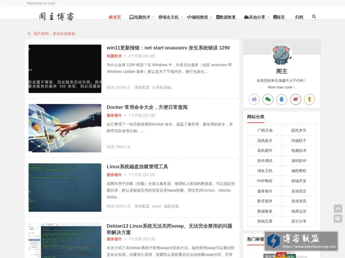 阁主博客 的网站快照