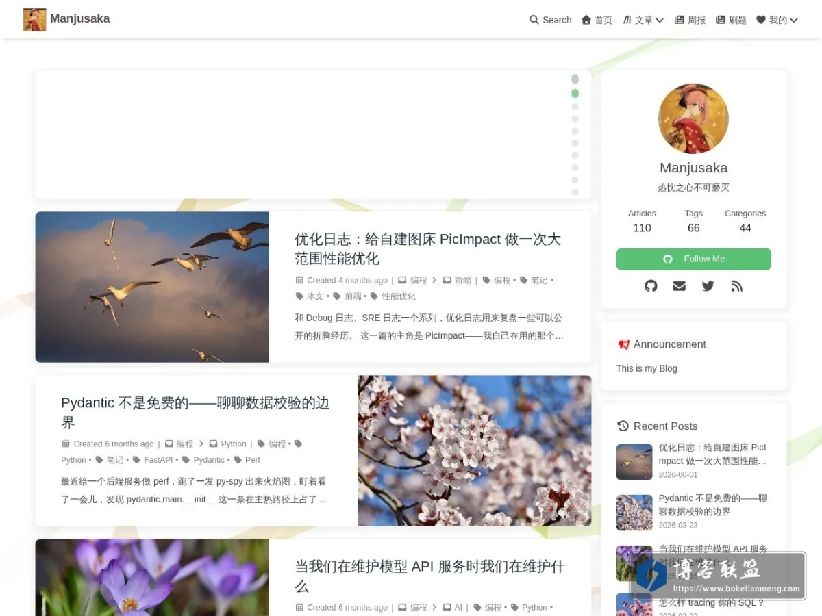 Manjusaka - 写代码的香港记者 的网站快照