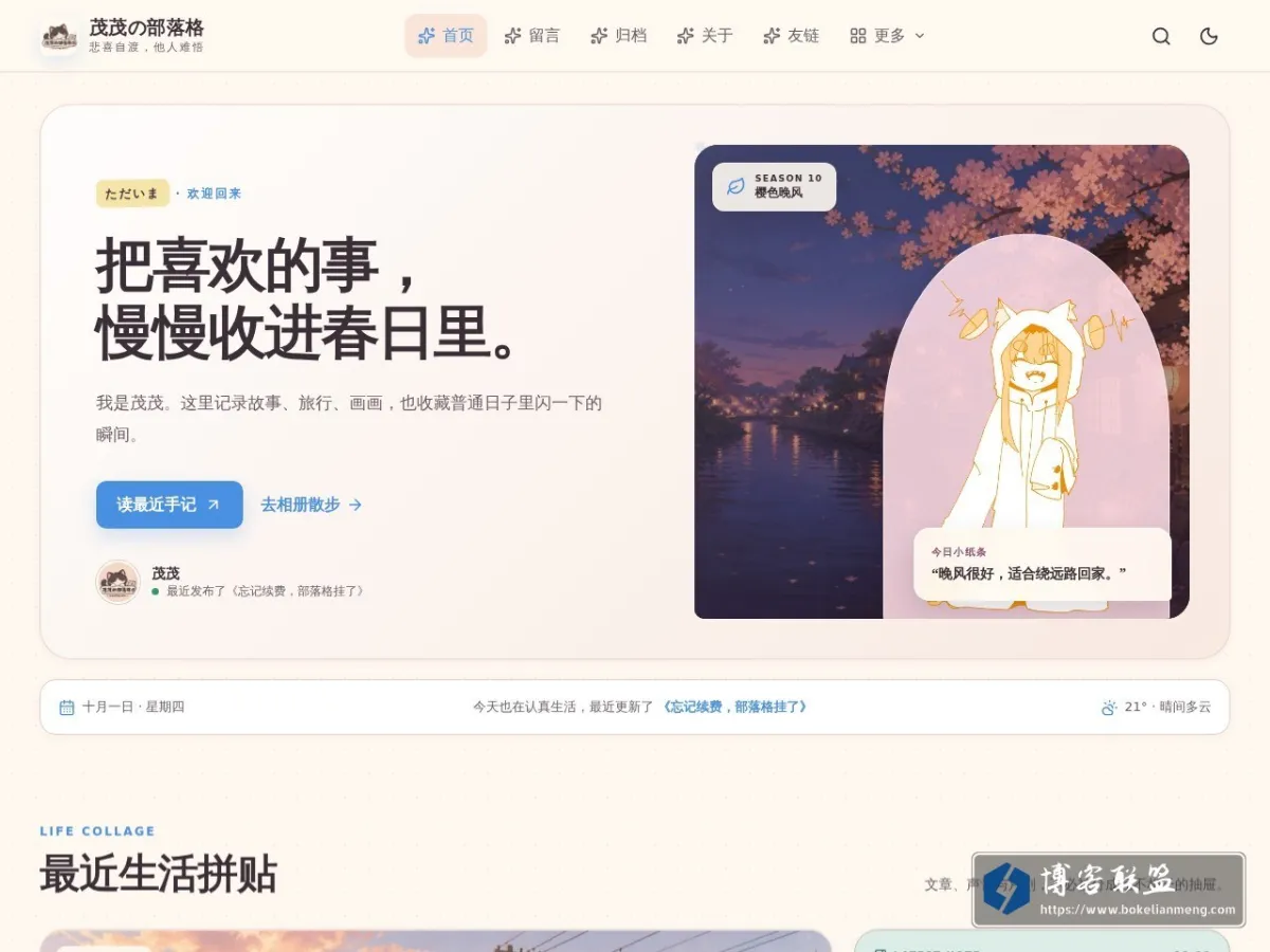 茂茂の部落格 的网站快照