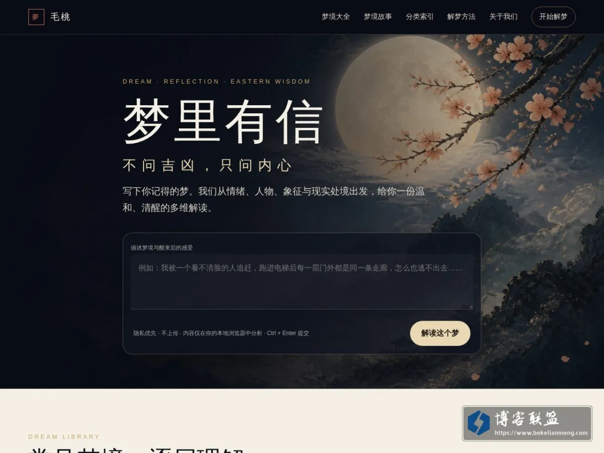 毛桃博客 的网站快照